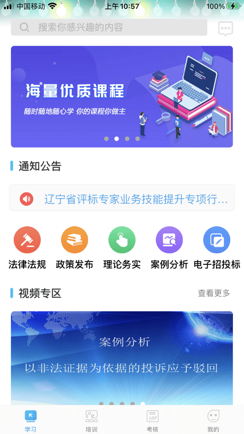 网联学习官方版最新版截图1