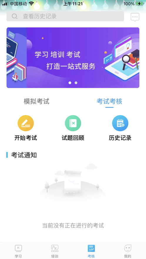 网联学习官方版最新版截图3