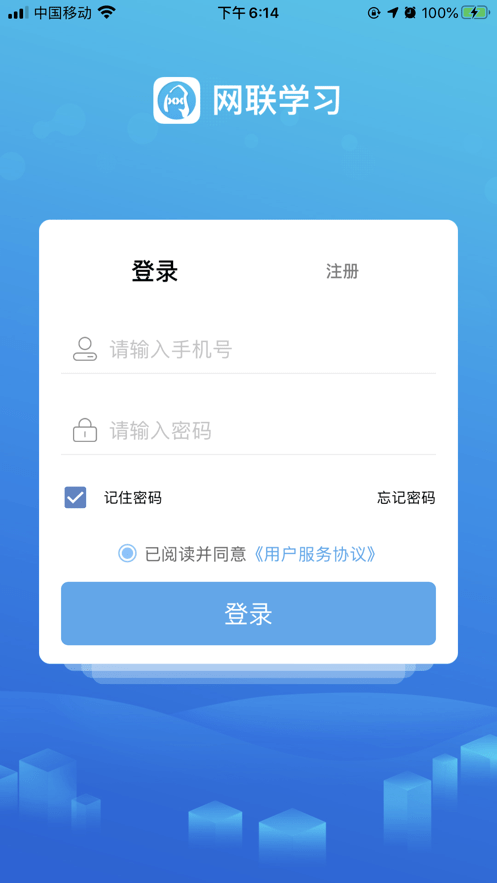 网联学习官方版最新版截图4