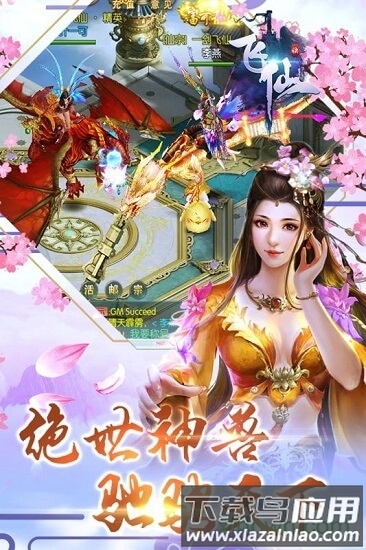 飞仙诀手游最新版截图1