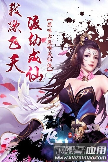飞仙诀手游最新版截图3