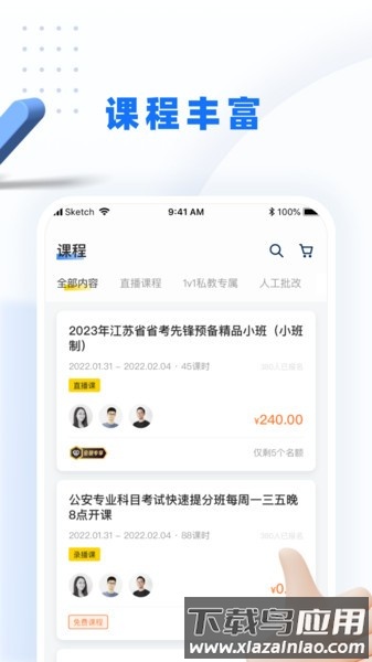 警考网机考系统最新版截图2