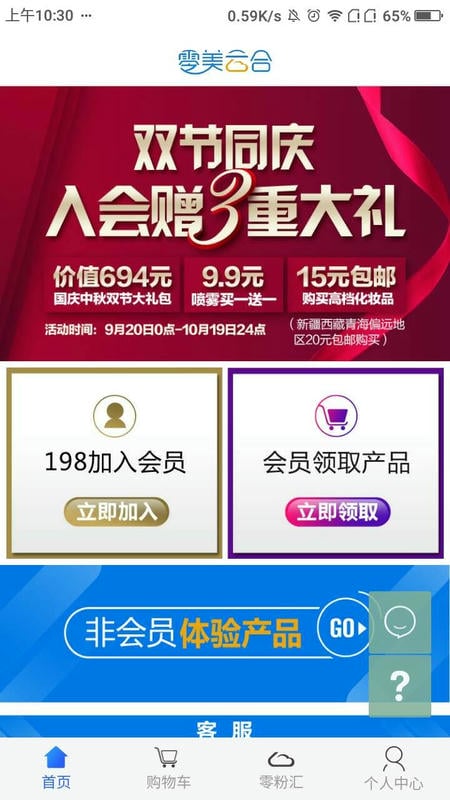零美云合免单商城最新版截图1