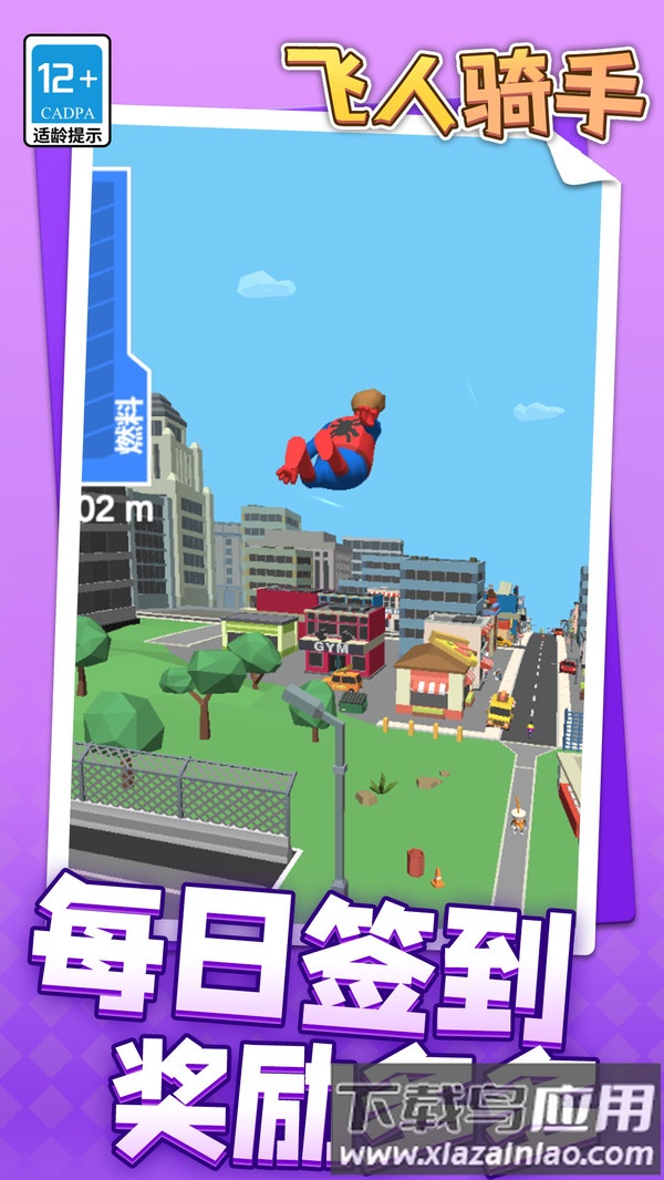 飞人骑手截图