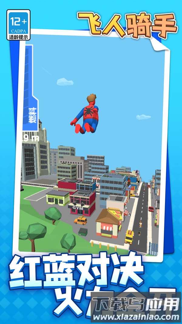 飞人骑手截图
