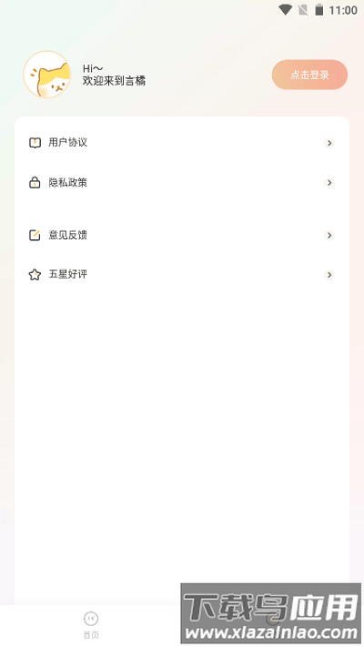 言橘图片app截图4