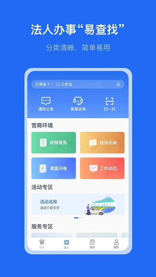 一部手机办事通官方版截图2
