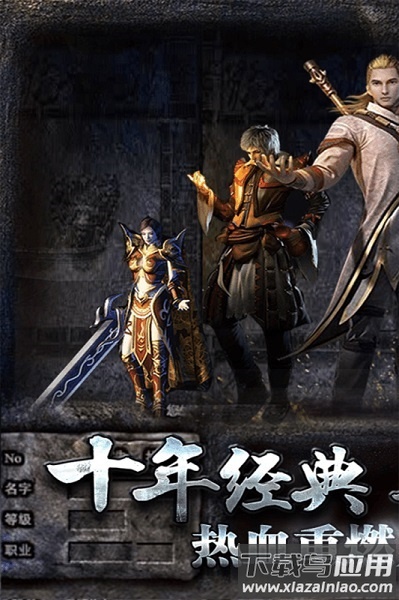 复古传奇英雄版手游最新版截图1
