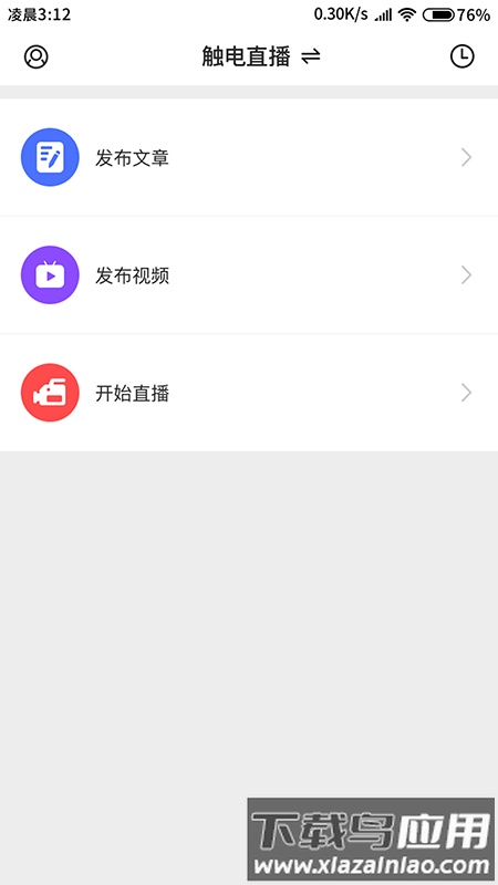 触电直播平台(改名为融媒生产助手)截图