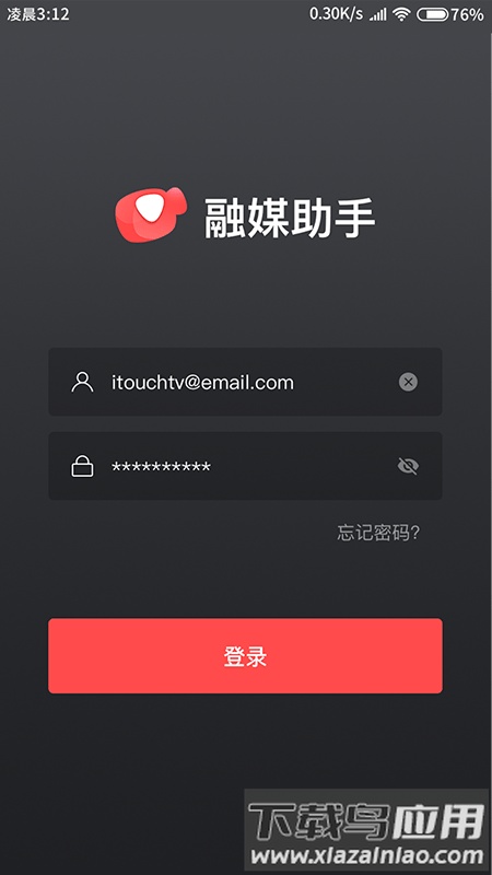 触电直播平台(改名为融媒生产助手)截图