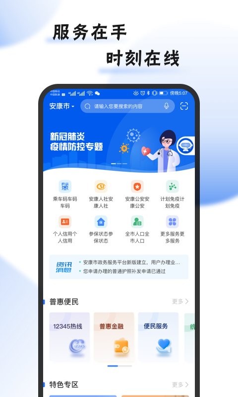 i安康最新版截图