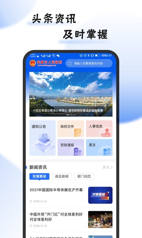 i安康最新版截图