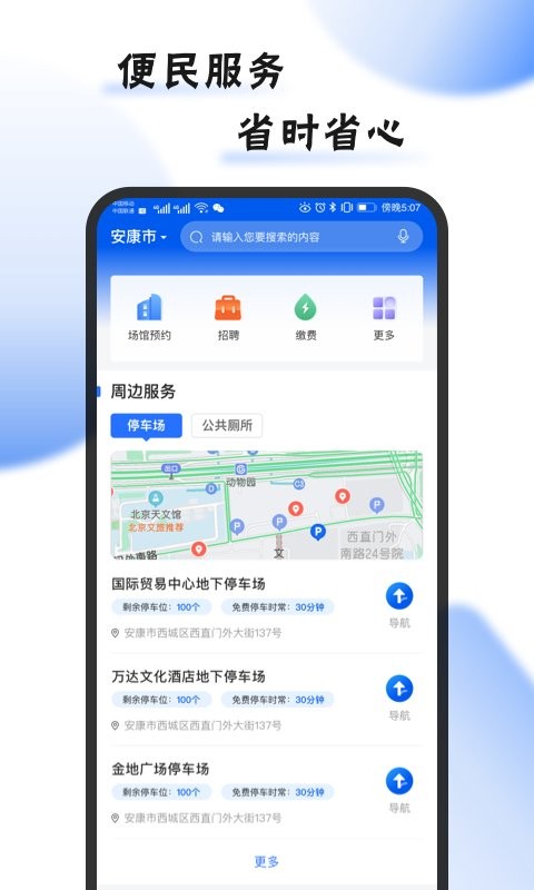 i安康最新版截图