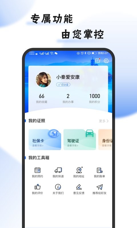 i安康最新版截图