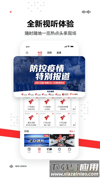 触电新闻app官方下载