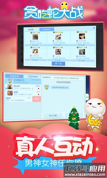 贪吃蛇大战游戏下载
