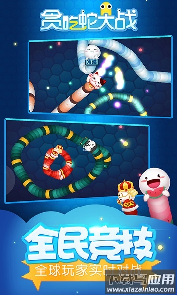 贪吃蛇大战最新版最新版截图1