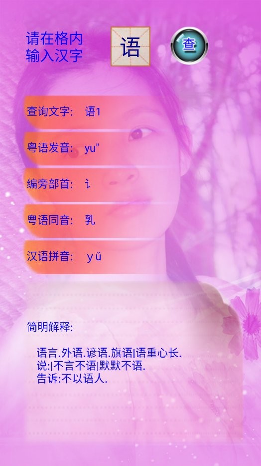 广州音字典手机版app下载