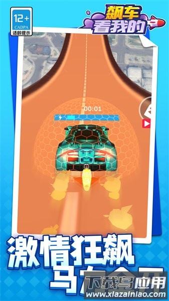 飙车看我的手游截图