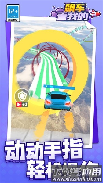 飙车看我的手游截图