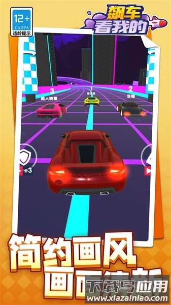 飙车看我的手游截图