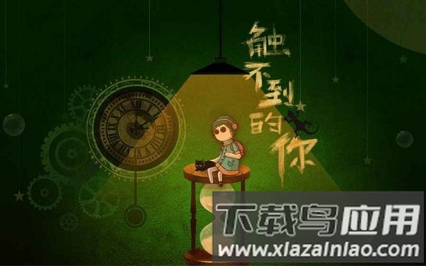 触不到的你最新版截图3