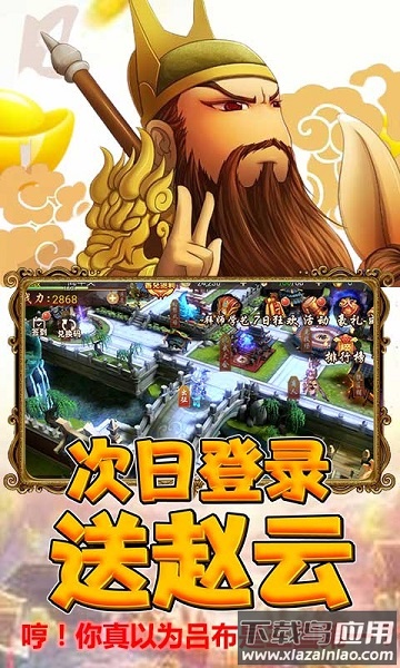 多娇三国手游截图3