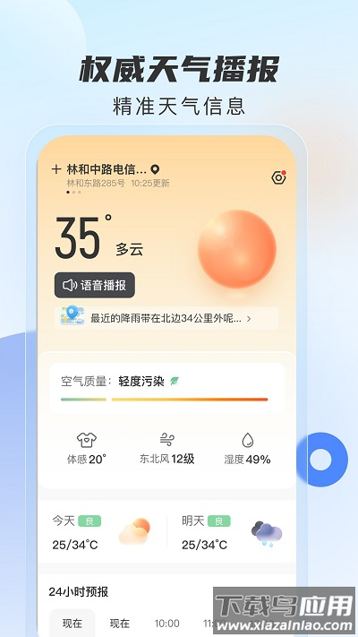 5g天气预报最新版最新版截图1
