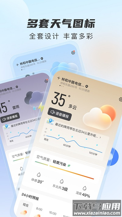 5g天气预报最新版最新版截图3