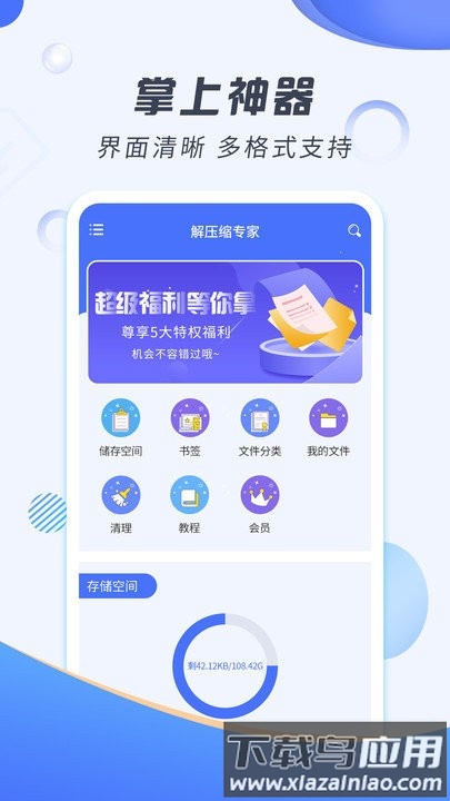 解压缩专家app截图2