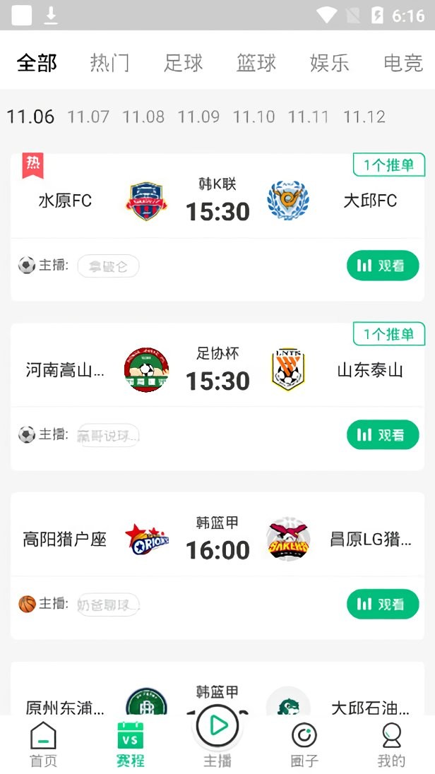 河豚直播官方版最新版截图2