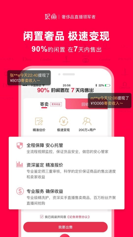妃鱼二手奢侈品截图