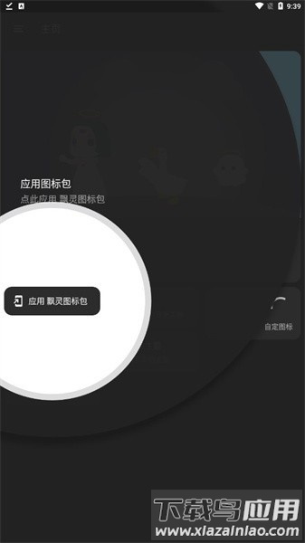 飘灵图标包手机版最新版截图1
