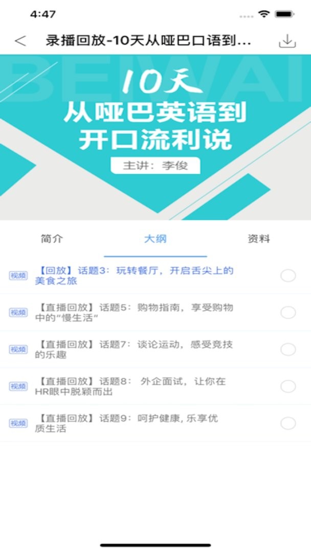 北外e课堂官方版