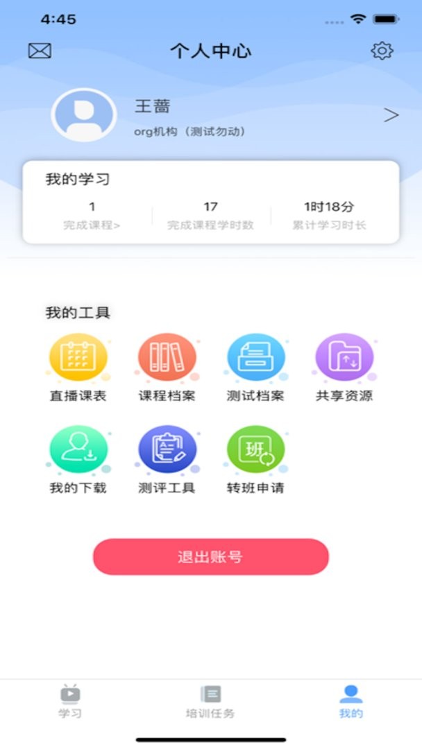 北外e课堂官方版最新版截图1