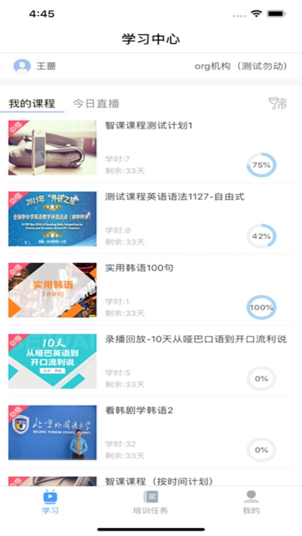 北外e课堂官方版最新版截图3