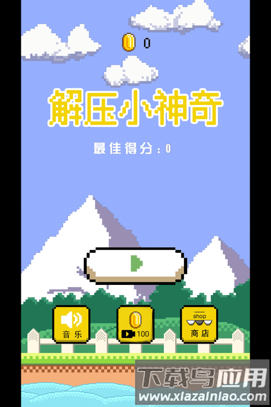 解压小神奇游戏最新版截图2