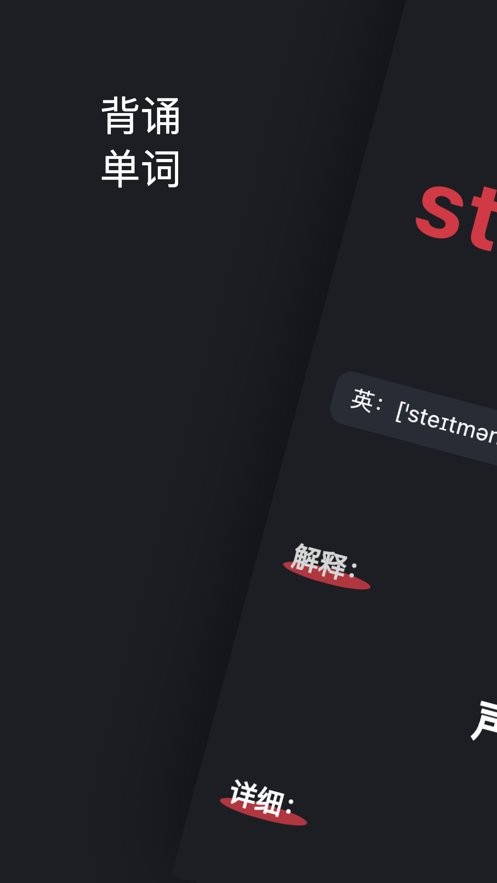 小红背单词最新版最新版截图1