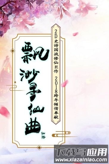 飘渺寻仙曲手游截图2
