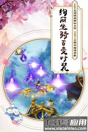 飘渺寻仙曲手游截图3