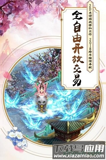 飘渺寻仙曲九游版截图