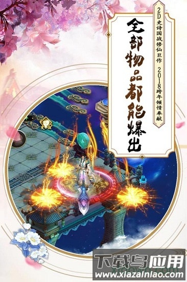 飘渺寻仙曲九游版截图