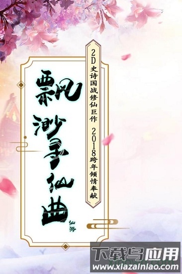 飘渺寻仙曲九游版截图