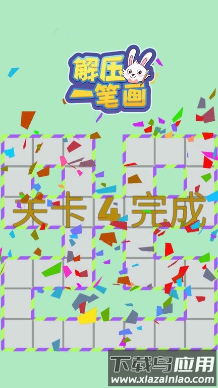 解压一笔画游戏截图