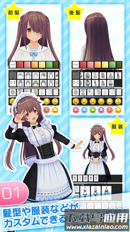 角色定制大师免费版(カスタムキャスト)截图2