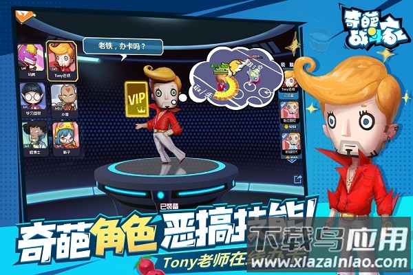 奇葩战斗家qq登录版最新版截图1