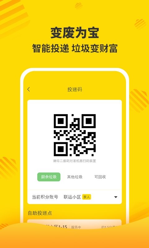 分好啦app垃圾分类最新版截图2
