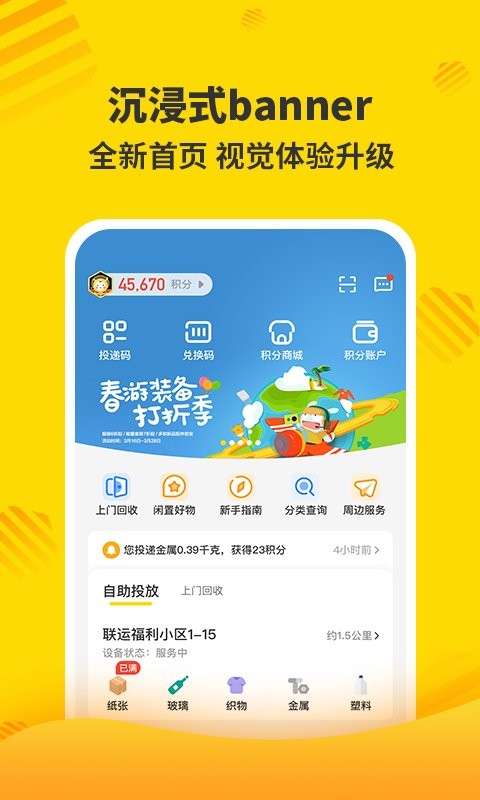 分好啦app垃圾分类最新版截图4