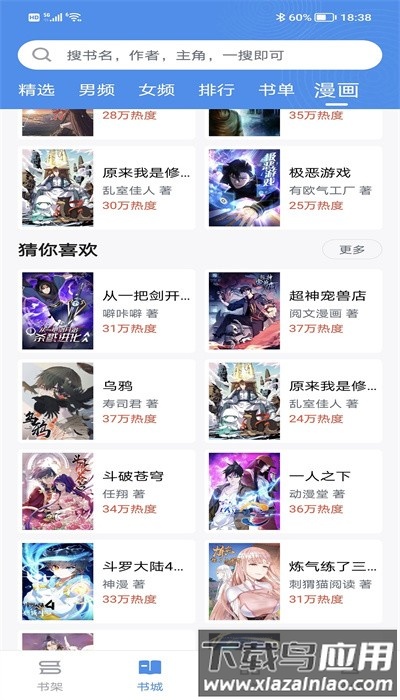 飘天文学手机版截图