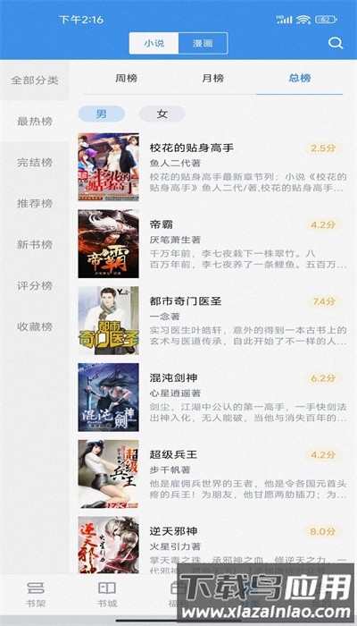 飘天文学手机版截图